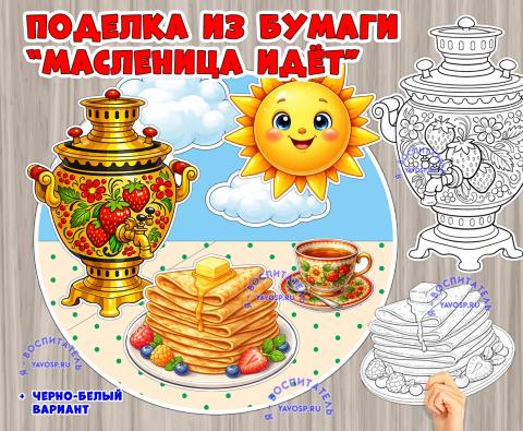 Объемная поделка "Масленица" (масленица, поделка)