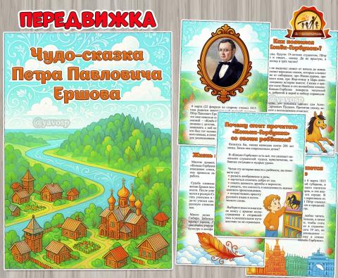 Чудо-сказка Петра Павловича Ершова (сказка)
