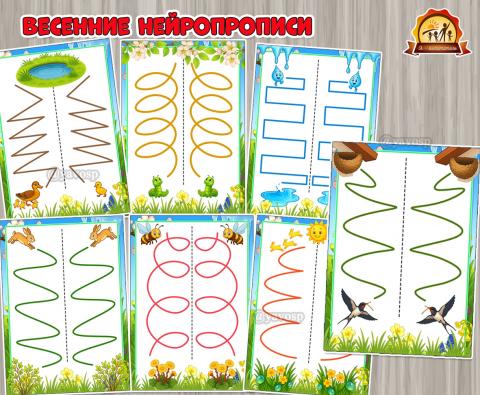 Весенние нейропрописи  (нейропрописи)