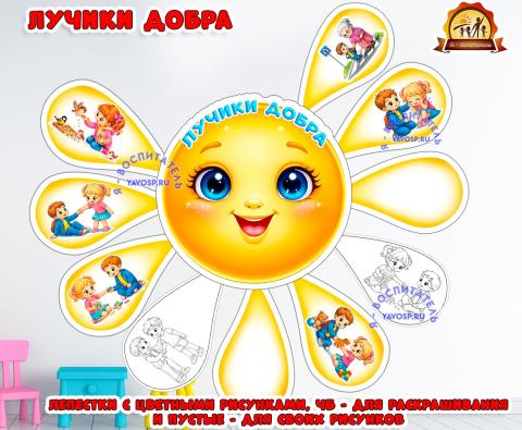 Лучики добра (лучики, Дерево добра)