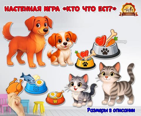 Настенная игра для самых маленьких «Кто что ест?»  (игра, Дидактическая игра, игра на прищепках, игра с фонариком, пальчиковая игра)