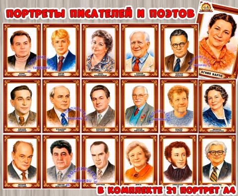 Портреты детских писателей и поэтов (портреты)