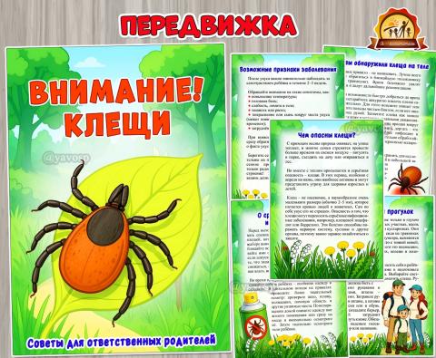 Внимание! Клещи (клещи)