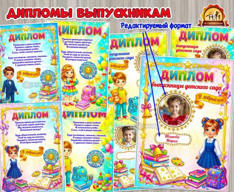Дипломы для выпускников  (дипломы)