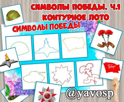 Символы Победы (день победы, символы)