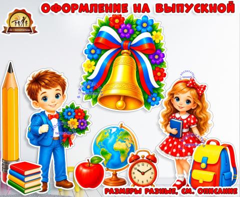 Оформление на выпускной 2026: для зала, группы или фотозоны (выпускной, оформление, оформление окна)