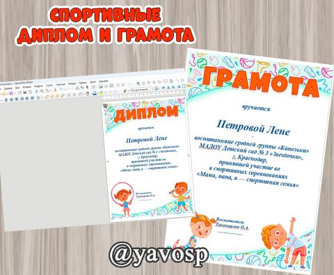 Спортивные диплом и грамота (грамота)