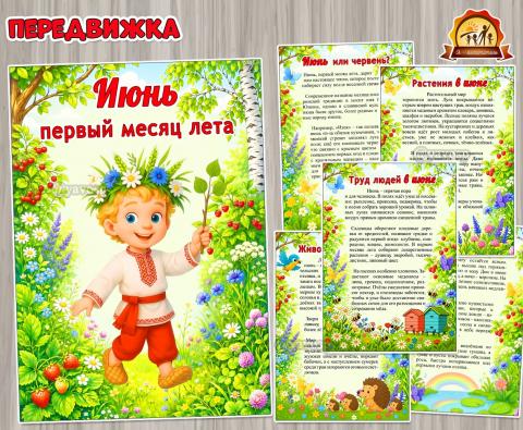 Июнь. Первый месяц лета Июнь. Первый месяц лета (июнь)