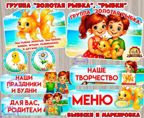 Оформление для группы "Рыбка", "Золотые рыбки" Оформление для группы "Рыбка", "Золотые рыбки" (оформление, рыбки, золотая рыбка, оформление окна)