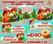 Оформление для группы "Брусничка", "Клюква" Оформление для группы "Брусничка", "Клюква" (оформление, Единое оформление, оформление окна)