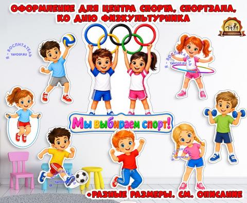 Оформление центра спорта, спортзала, ко дню физкультурника Оформление центра спорта, спортзала, ко дню физкультурника (день физкультурника, оформление, Единое оформление, оформление окна)