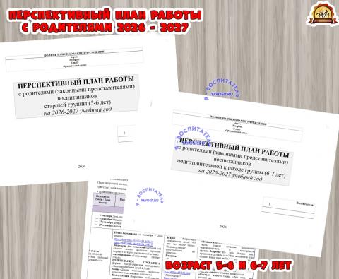 ПЕРСПЕКТИВНЫЙ ПЛАН РАБОТЫ ПЕРСПЕКТИВНЫЙ ПЛАН РАБОТЫ (план)