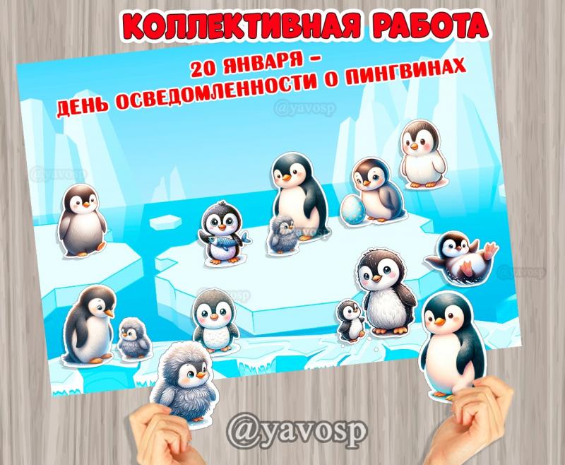 Коллективная работа "Пингвиний пляж" ()