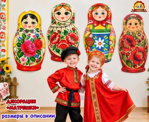 Декорации «Матрешки» Декорации «Матрешки» (декорации, матрешки)