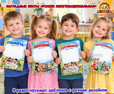 Наградные листы «Россия многонациональная» Наградные листы «Россия многонациональная» (Листы представления, титульные листы)