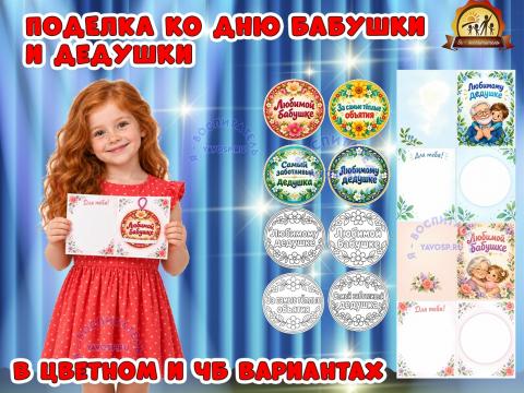 Поделка ко дню бабушки и дедушки Поделка ко дню бабушки и дедушки (поделка)