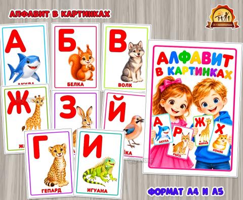Алфавит с животными в картинках Алфавит с животными в картинках (алфавит)