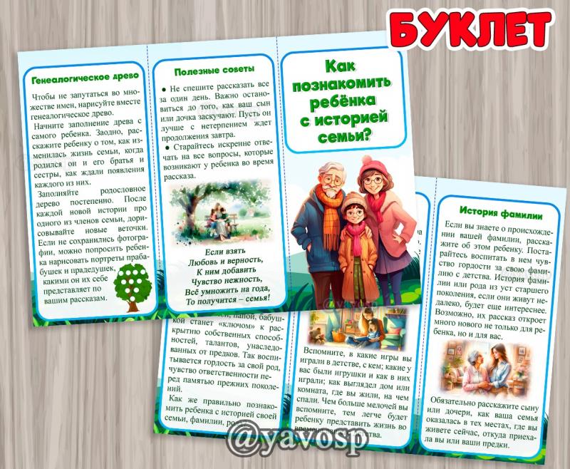 Буклет "Как познакомить ребенка с историей семьи?", год семьи, детский сад, младшая, средняя, старшая, подготовительная группа