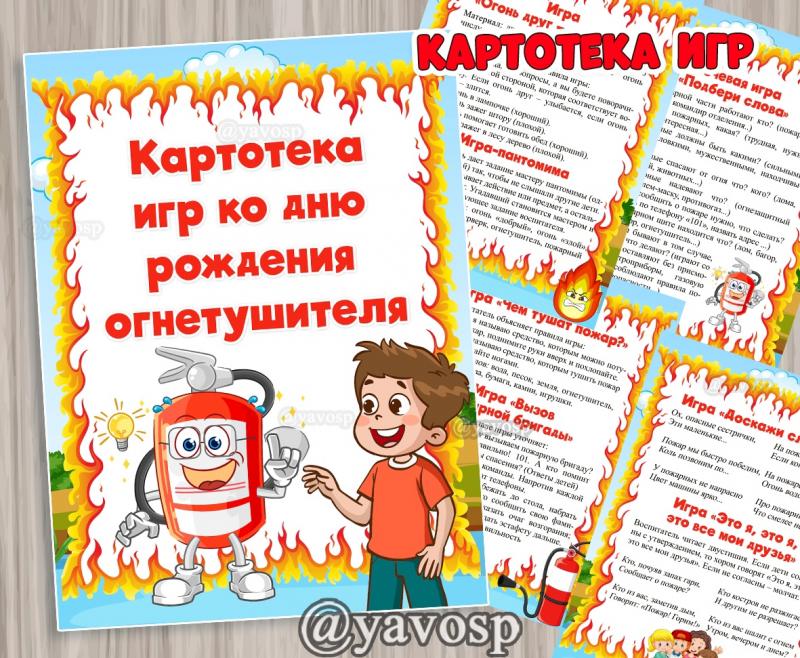 Публикация «Картотека игр по пожарной безопасности» размещена в разделах Играем и правила безопасности закрепляем