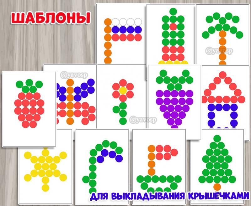 Шаблоны для выкладывания крышечками 