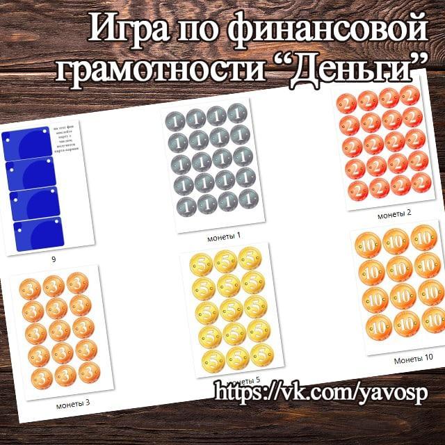 игра деньги и я игра деньги и я