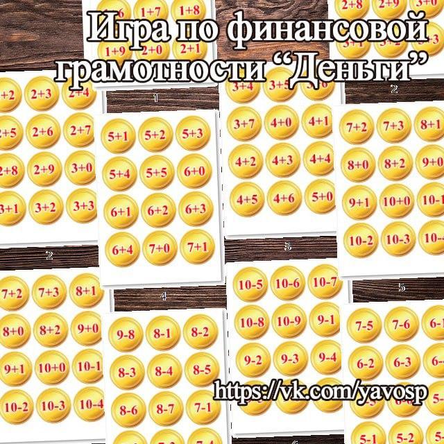 игра я и деньги игра я и деньги