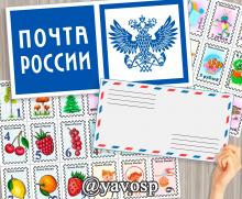День российской почты (почта)
