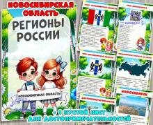 Новосибирская область 