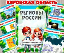 Кировская область 