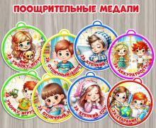 Поощрительные медали:  ()