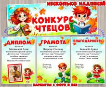 Дипломы, грамоты, благодарности и вывески к осеннему конкурсу чтецов или другому мероприятию. ()