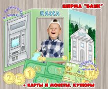 Ширма "Банк" ()