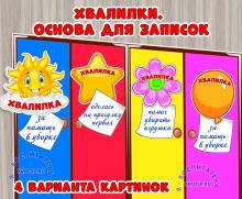 Хвалилки 