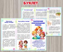 Буклет "Тьюторское сопровождение ребенка" ()