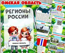 Омская область 