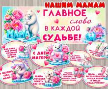 Оформление для наших мам ()