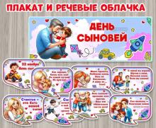 День сыновей сына