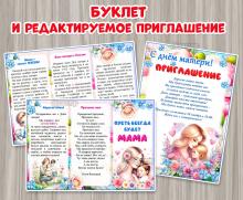 Буклет "Пусть всегда будет МАМА"  ()