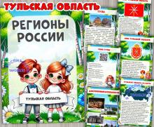 Тульская область  