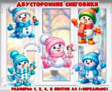 Снеговики - двустороннее оформление  ()