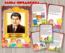 Виктор Драгунский ()