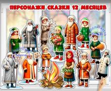 Сказка "12 месяцев" двусторонние маршак