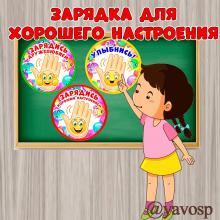 Светофор хорошего настроения  