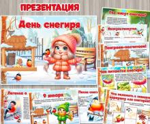 Презентация «День снегиря» в двух форматах ()