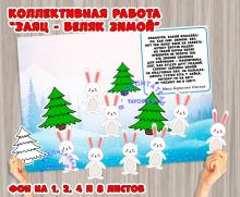24 января - День зайца-беляка в России ()