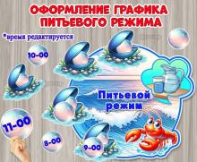 Оформление графика питьевого режима.  ()