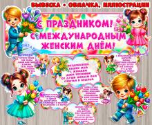 Оформление к 8 марта ()