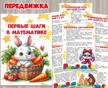 Консультация для родителей «Первые шаги в математике» ()