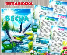 Информационные листы для родителей "Весна" ()