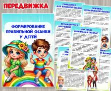 Консультация для родителей «Формирование правильной осанки у детей» ()